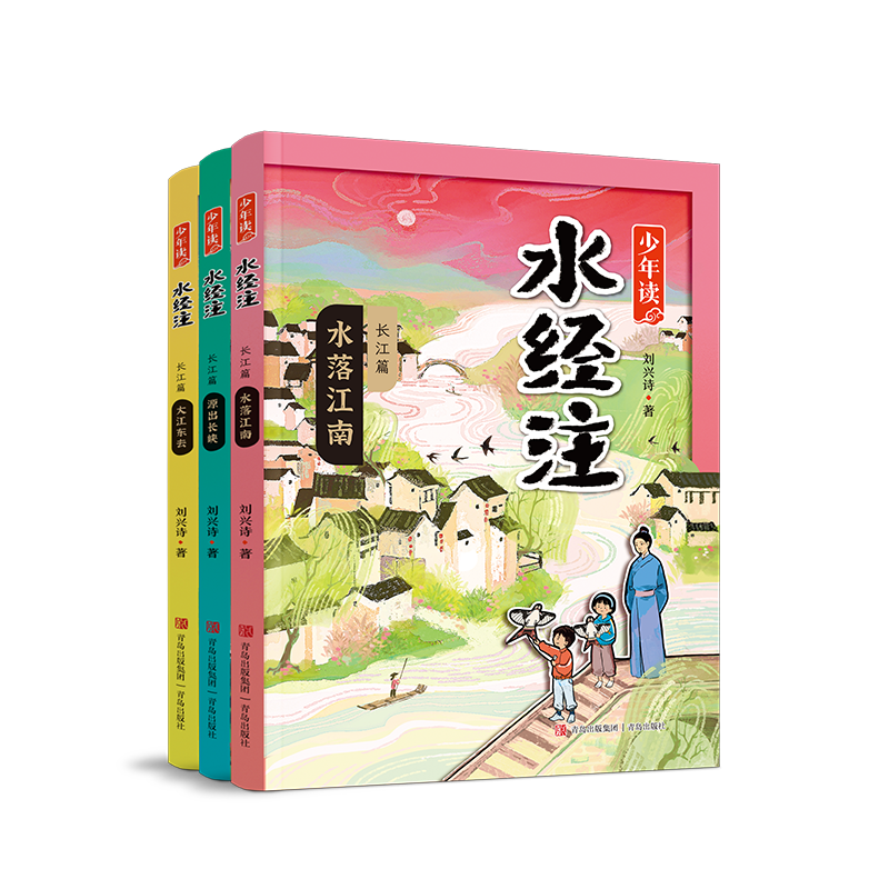 青岛出版社少年读水经注刘兴诗著