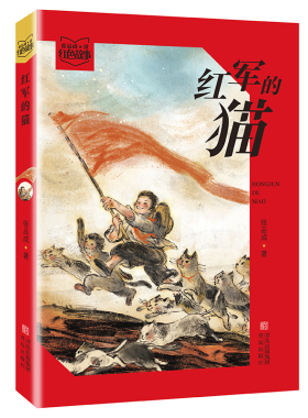 红军的猫 （ 张品成讲红色故事 ）儿童红色故事历史 在故事中展现红色少年的成长 给当代的孩子注入爱国基因，传承红色精神。