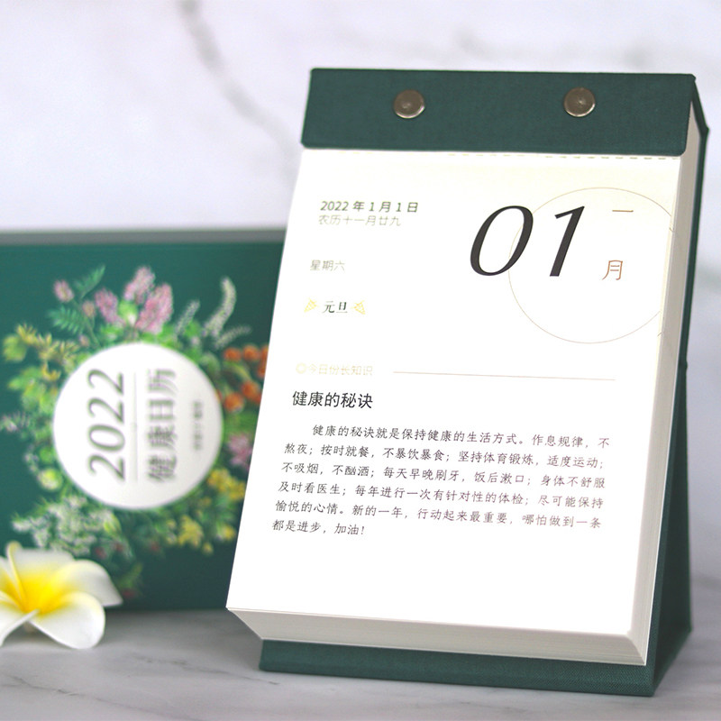 2022健康日历