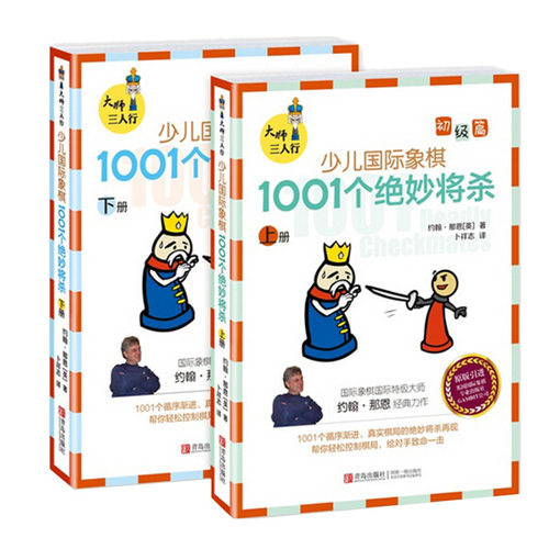 少儿国际象棋初级篇上下册正版
