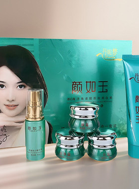 丹妮梦颜如玉美白淡斑五件套装