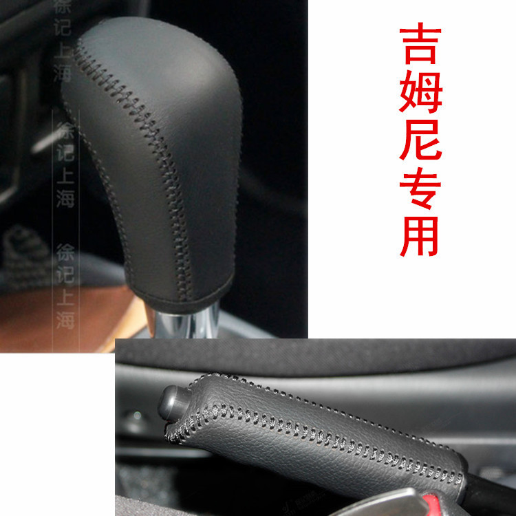 专用吉姆尼自动挡档把套真皮