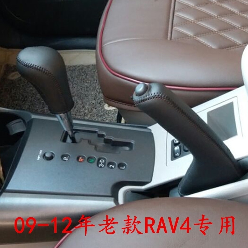 專用豐田老款rav4真皮手剎擋把套