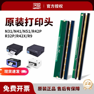 【顺丰包邮】汉印N31/N41/N51/R42P/R32P/R9/HT300原装打印头