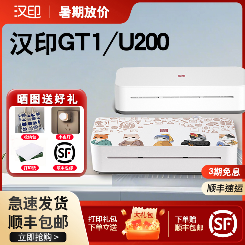 汉印一级USB热传印学习打印机