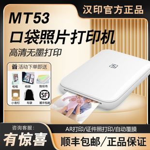 MT53家用小型彩色便携式 汉印照片打印机 迷你冲印机 口袋便携无线