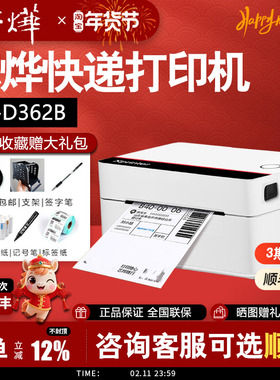 【顺丰包邮】芯烨XP-D362B快递面单打印机不干胶热敏标签条码蓝牙