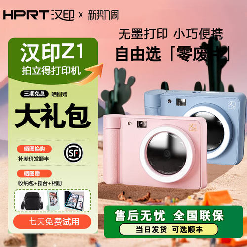 汉印拍照打印机时尚方便