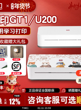 汉印GT1打印机U200家用小型错题办公智能无线迷你WIFI便携式A4纸