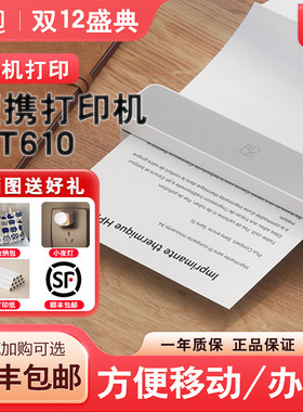 汉印MT610家用作业打印机手机蓝牙无线便携小型A4学生用黑白热敏