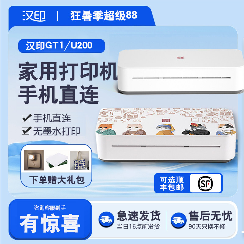 汉印一级USB热传印学习打印机图片