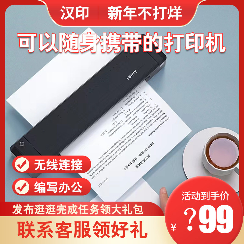 汉印MT800Q便携式打印机 家用小型A4学生用手机连接家庭无线wifi属于什么档次？