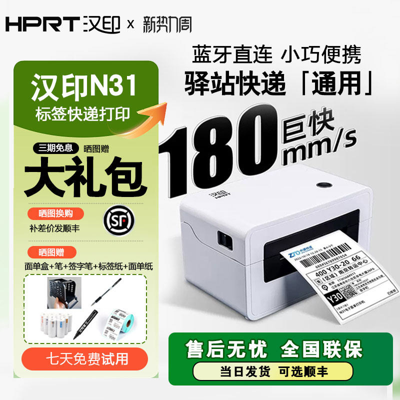 汉印打印机小巧热敏打印机