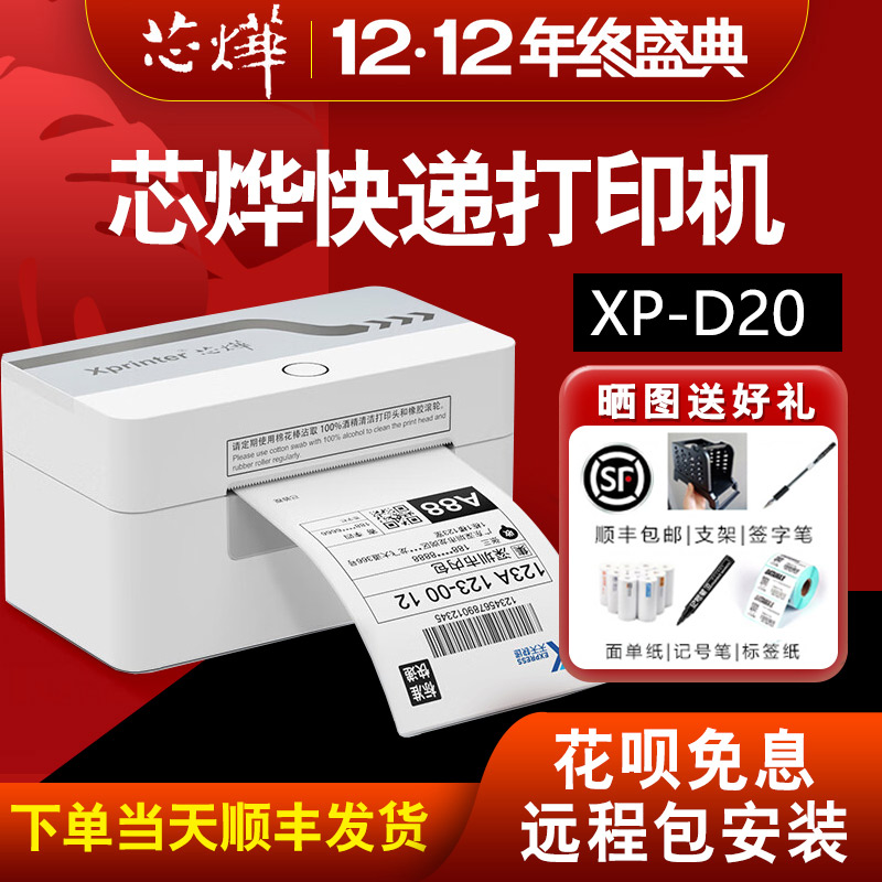 蓝牙打印机快递通用版热敏小型