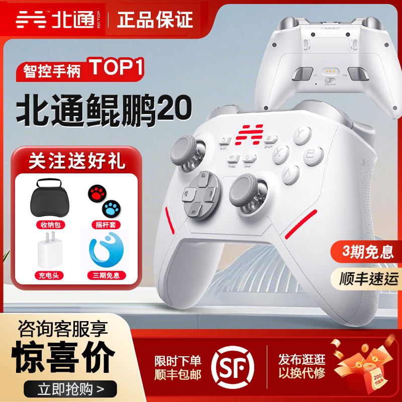 北通悟空switch无线蓝牙双人手柄