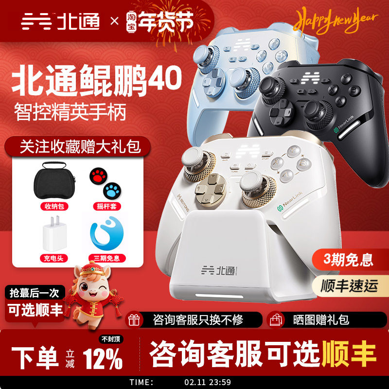 【顺丰包邮】北通鲲鹏40御铠白智能游戏手柄pc电脑switch2无线蓝