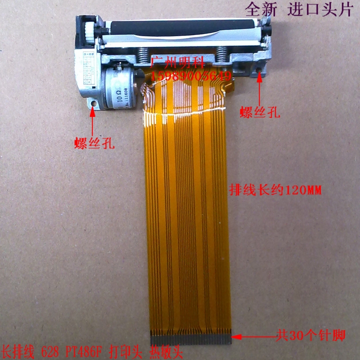 tp公达 POS58Lp-b cs-5890 gp-580xiii 打印机 打印头 长排线