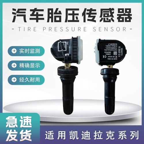 凯迪拉克XT5/CT5胎压传感器ATSL/XT4/XT6/XTS原厂CT6/CT4胎压监测