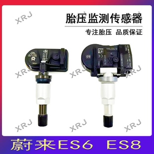适用蔚来ES6 ES8胎压传感器免匹配原厂仪表显示备胎雪地胎可用