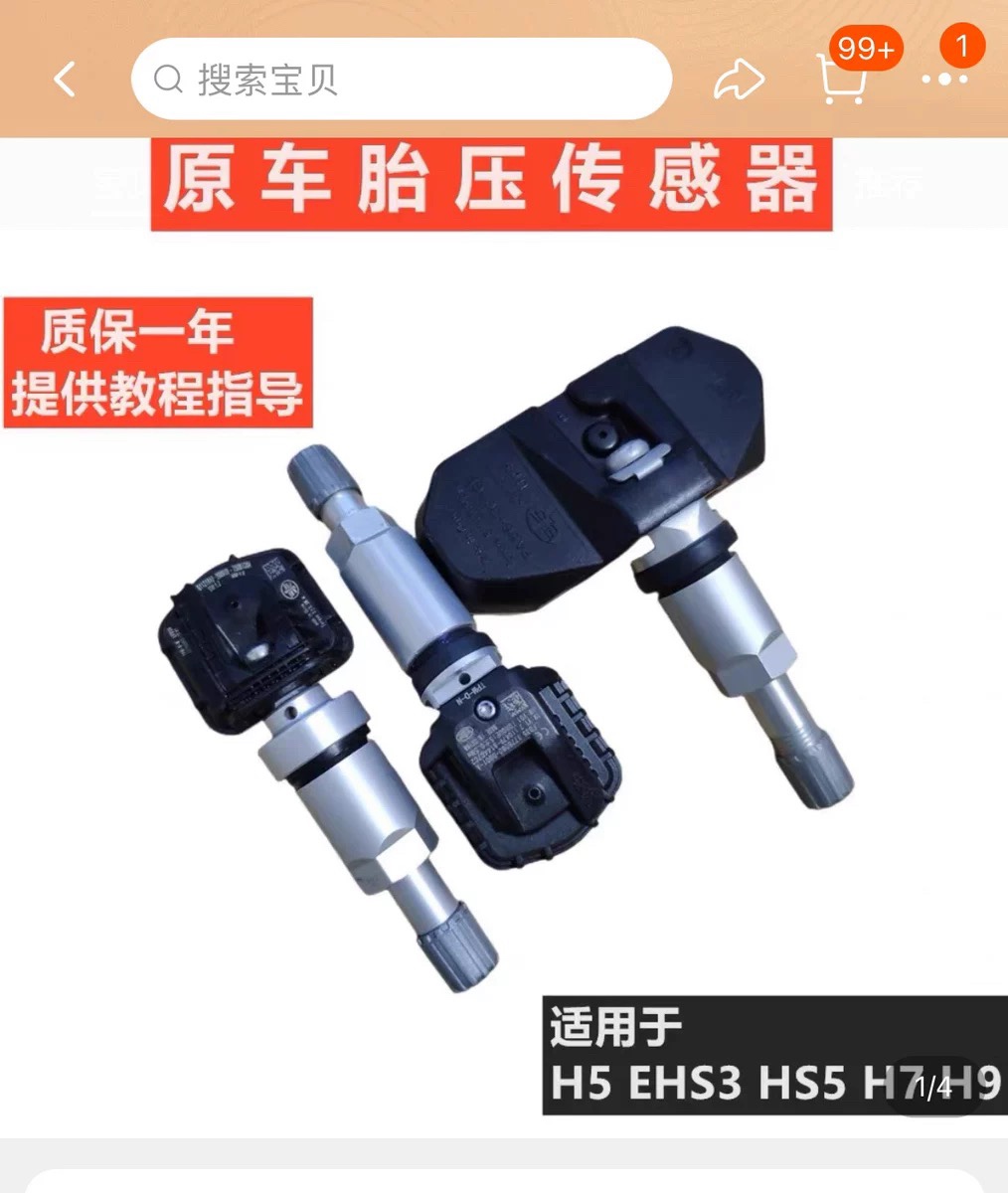 适用于红旗H7H5HS5H9胎压传感器监测专用气门嘴轮胎气嘴