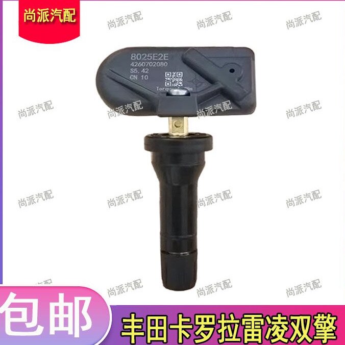 适用丰田2023卡罗拉2023胎压监测