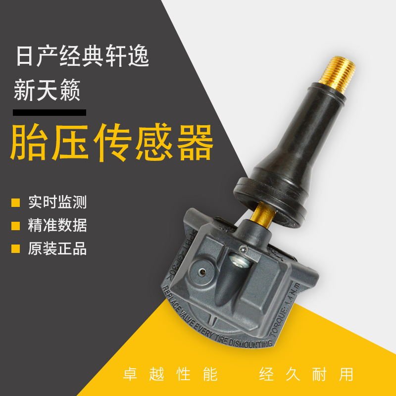 适用于日产经典轩逸新天籁奇骏蓝汽车传感器