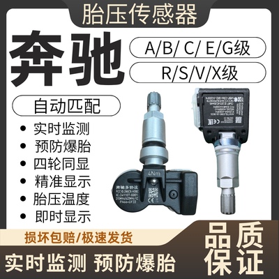 适用奔驰glce300胎压传感器A级B级C级E级G级S级GLA胎压传感监测器