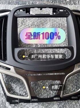 别克新君越仪表台中控中间空调出风口中控显示屏饰板空调面板原厂