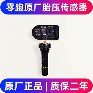 零跑C10 C11胎压传感器 C01 B10 T03  C16胎压传感器 气门嘴原厂