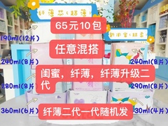 凯儿得乐升级卫生巾闺蜜纤薄系列任意混搭10包65自己备注尺码数量