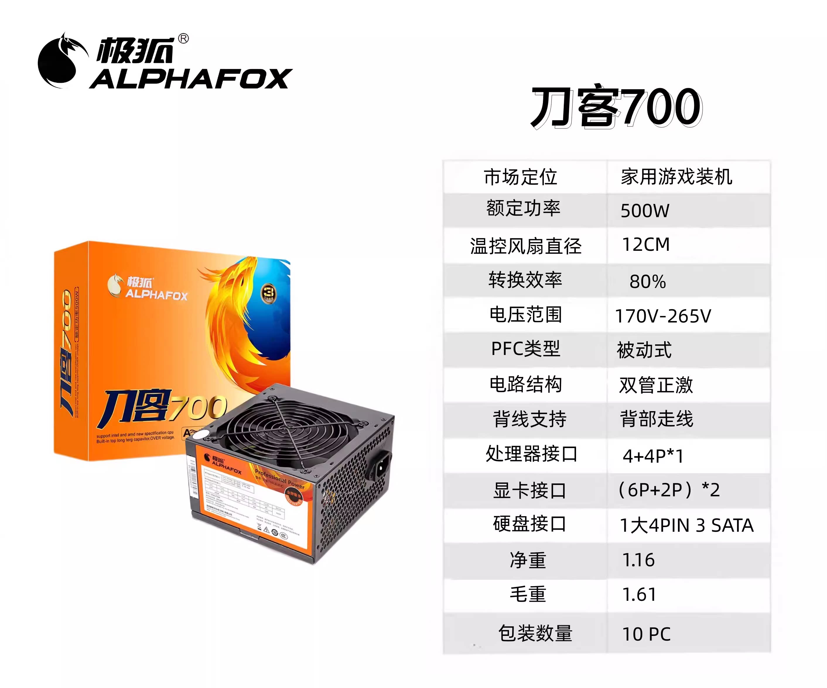 富士康极狐750W 超狐600W 刀客500W静音游戏电源4060 4070显卡稳