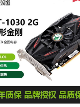 铭瑄GT1030 2G D5 4G D4变形金刚游戏独立显卡台式机电脑游戏显卡