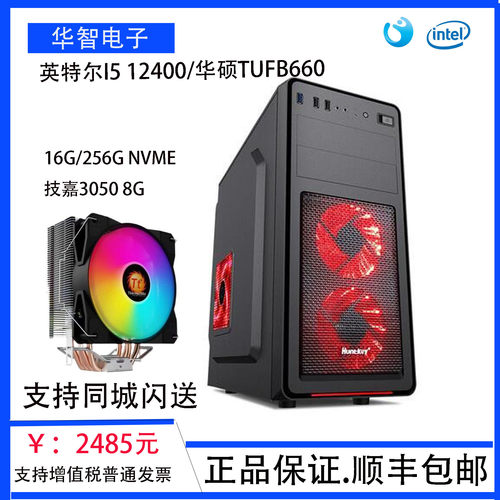 i513400酷睿12代I7 12700办公电脑家用商用主机台式机组装整机