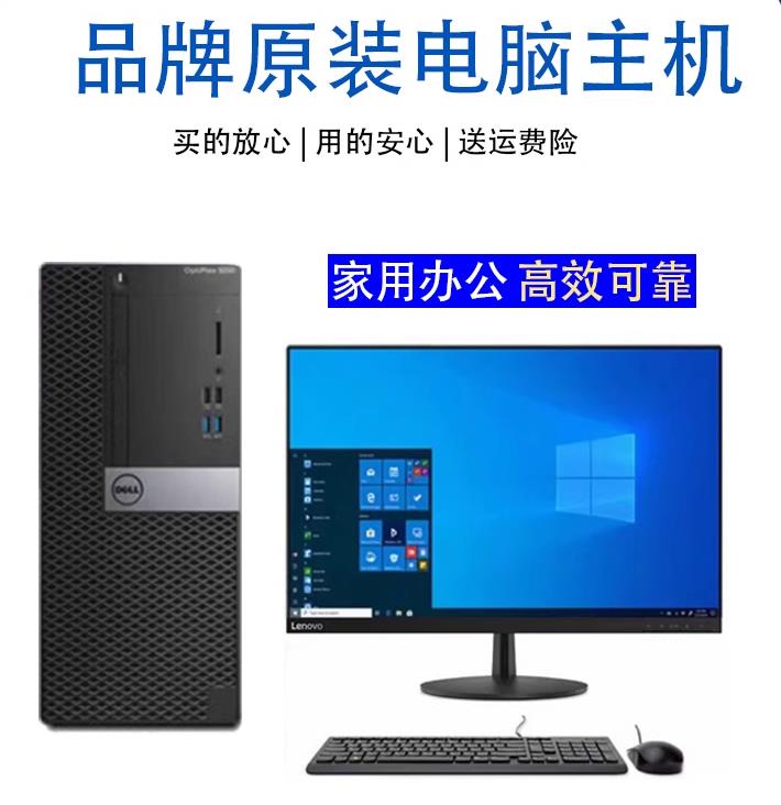 戴尔联想 3470  8代 I5 8500办公网课培训PS主机可装XP Win7Win10