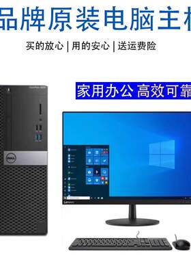 戴尔联想 3470  8代 I5 8500办公网课培训PS主机可装XP Win7Win10