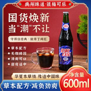 银梅可乐河南禹州特产口乐600ml*6瓶整件本草配方碳酸饮料现货