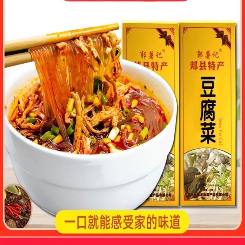 郏县特产豆腐菜 正宗郭薯记豆腐粉条菜盒装河南特色美食小吃方便