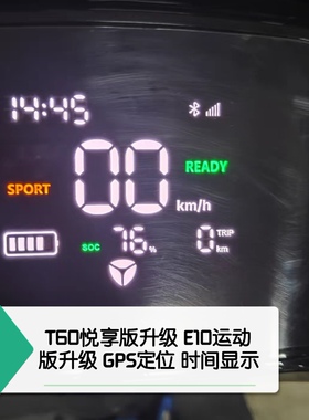 雅迪原装GPS 智能中控 T60 E10-M M85无GPS版升级