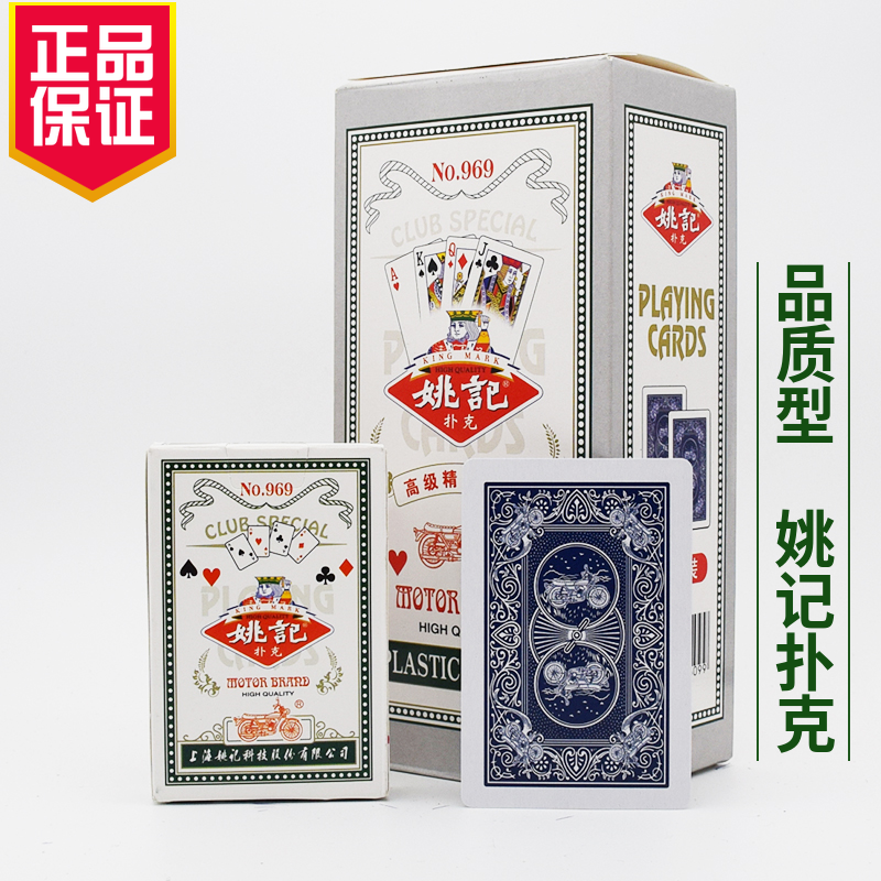 100副整箱批正品姚记969扑克牌包邮纸牌飞牌棋牌室发牌加厚加硬