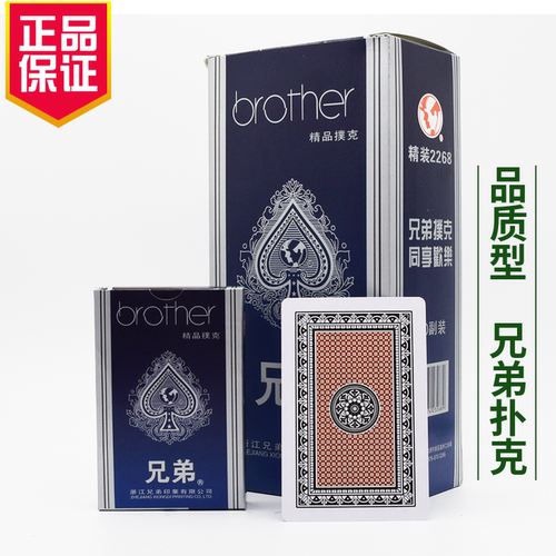 100整箱正品兄弟2268扑克牌