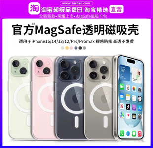 适用iPhone15promax透明磁吸手机壳苹果新款 Magsafe磁吸14Pro保护套官方超薄13Pro防摔13max动画半包壳