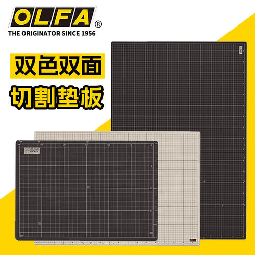 OLFA爱利华双色双面进口切割垫板