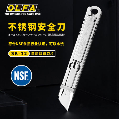 OLFA爱利华不锈钢安全刀