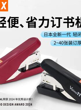 新品日本MAX美克司vaimo11订书机HD-11FNL轻便省力中型40页订书器