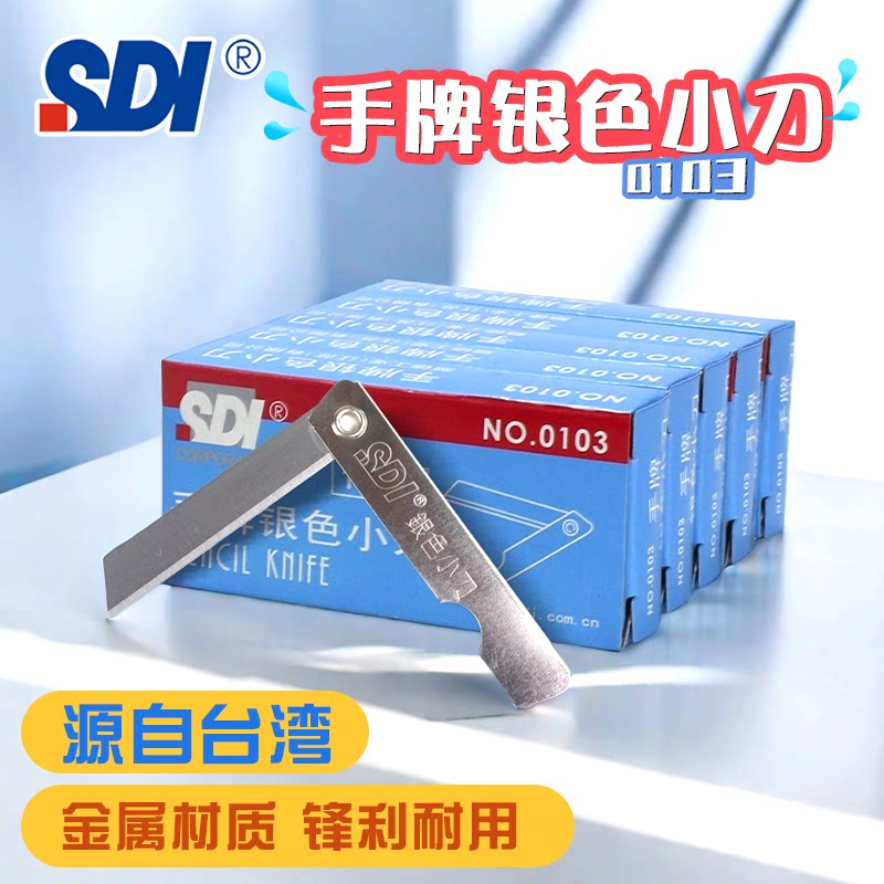 台湾SDI手牌 0103小号银色小刀小美工刀小削笔刀折叠铅笔刀12把