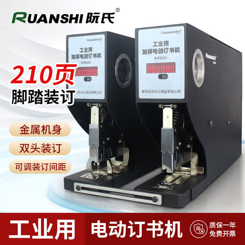 200页省力重型电动订书机阮氏