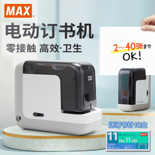 日本进口MAX美克司BH 11F小型电动订书机40页平脚自动感应订书器