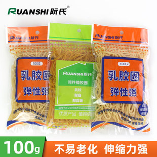 辦公用抗拉耐磨橡皮筋 橡膠圈牛皮筋 2111 阮氏100g高彈力乳膠圈R