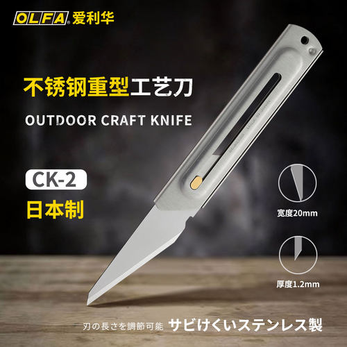 OLFA爱利华不锈钢重型工艺刀