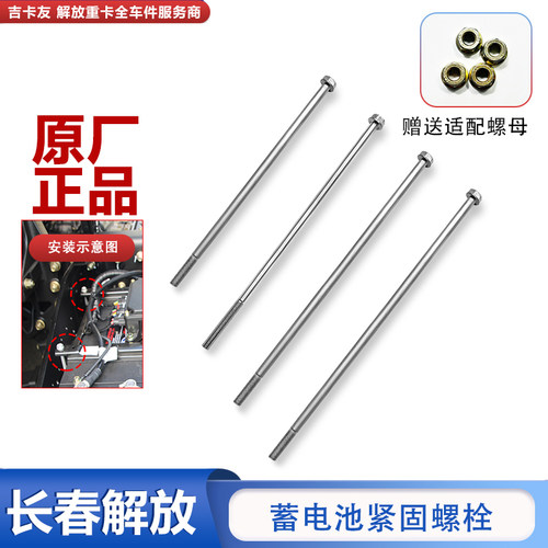 一汽解放J6电瓶固定螺栓螺丝